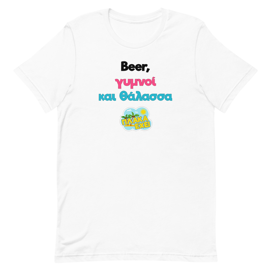 Beer Γυμνοί Και Θάλασσα T-Shirt