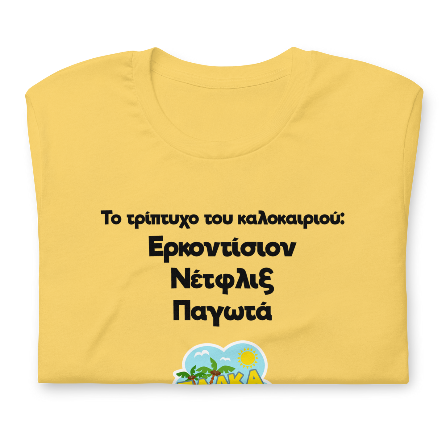 Ερκοντίσιον Νέτφλιξ Παγωτό Κίτρινο T-Shirt