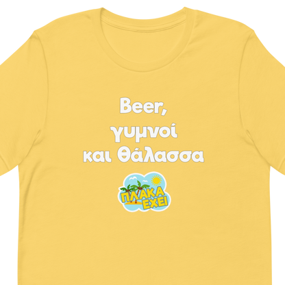 Beer Γυμνοί Και Θάλασσα Κίτρινο T-Shirt
